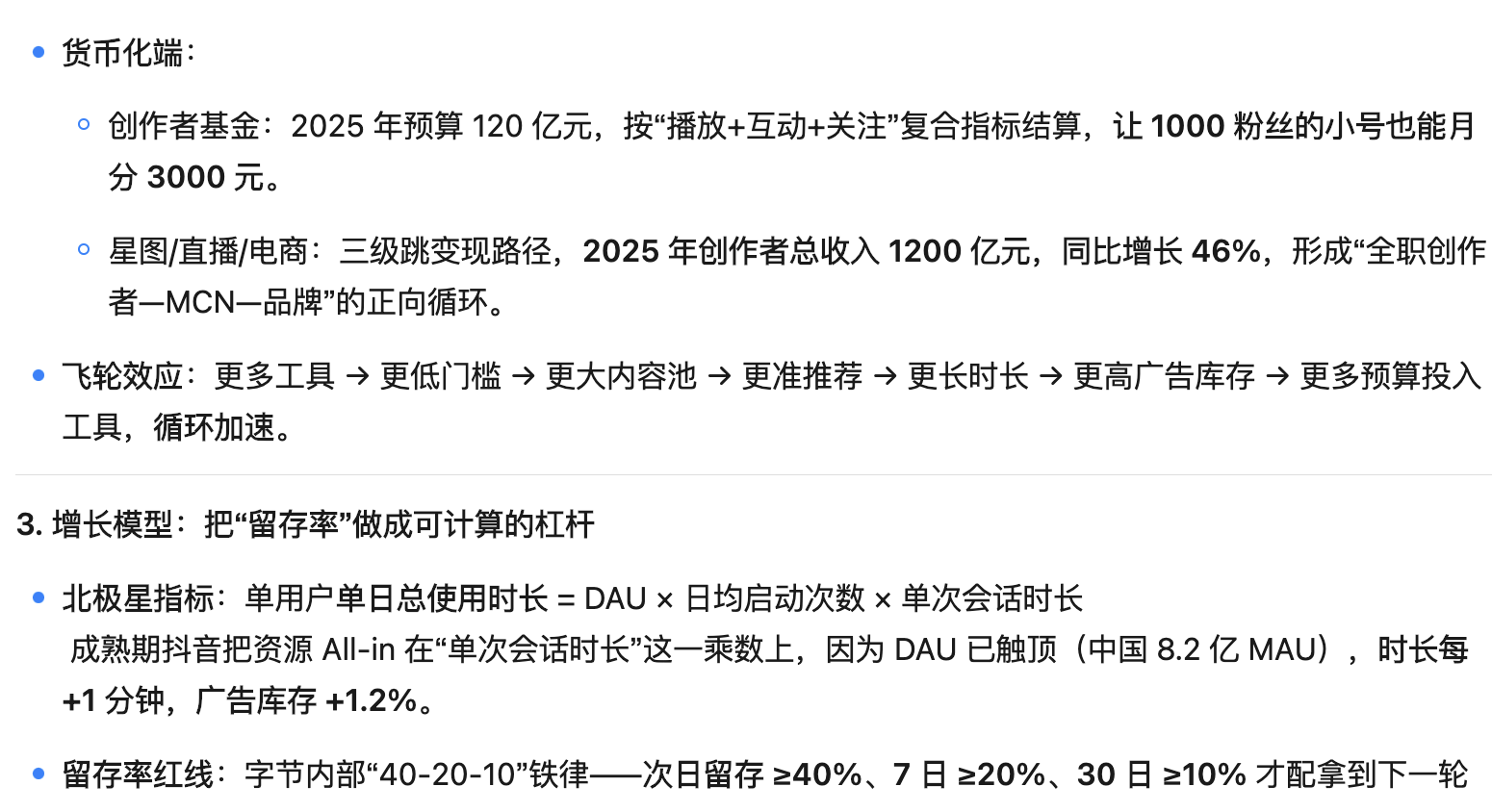 【付费内容】抖音商业模式分析
